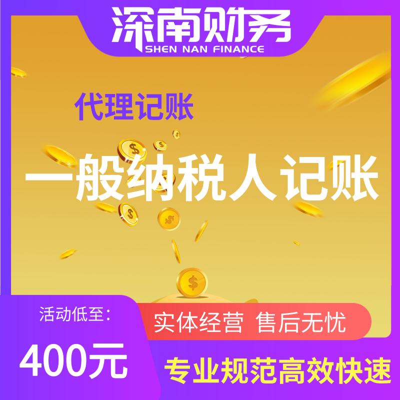 一般納稅人代理記賬