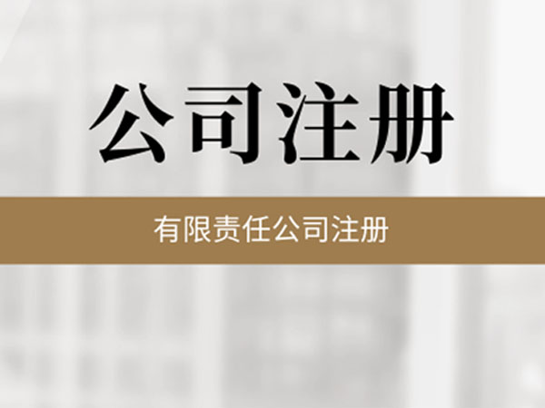 公司必須要開基本賬戶嗎?