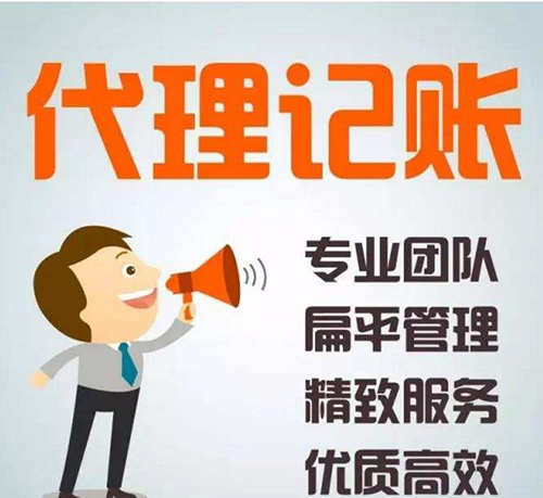 深圳代理記賬公司哪家好？