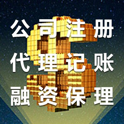 深圳工商注冊要求及代理注冊公司的優(yōu)勢!