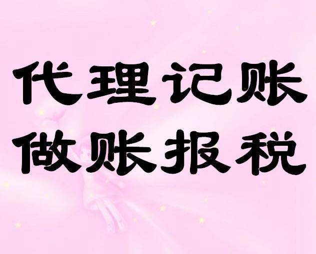 深圳企業(yè)找代理記賬公司好處在哪？