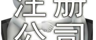 新注冊(cè)的深圳公司需要辦稅務(wù)登記嗎？