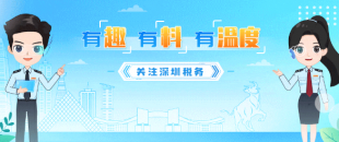 收藏學(xué)習(xí)！2023年度個稅匯算十問答