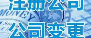 深圳公司經(jīng)營范圍如何變更？