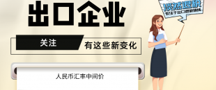 7月起，有這些新變化，出口企業(yè)要關(guān)注?。ê?-7月人民幣匯率中間價(jià)）