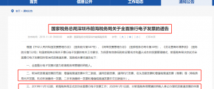 定了！2020年1月1日起，將全面取消紙質(zhì)發(fā)票，電子發(fā)票將是唯一合法憑證！