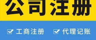 注冊廣州公司對法人有哪些要求？