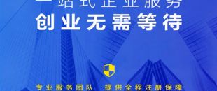香港公司注冊，最快6小時！