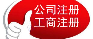 注冊(cè)深圳公司，必須要解決的3大重點(diǎn)問題！