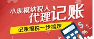 創(chuàng)業(yè)公司為何要選擇代理記賬？代理記賬的好處