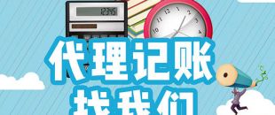 代理記賬流程是怎樣的？