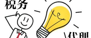 深圳代理記賬，企業(yè)辦理出口退稅，找代理公司有哪些好處？