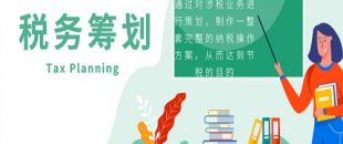 節(jié)稅、避稅和偷漏逃稅具體有哪些區(qū)別？