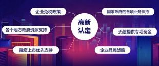 深圳高新企業(yè)怎么認定??？高新技術企業(yè)認定條件是什么？