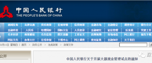 央行緊急通知！2020年7月1日起，私轉(zhuǎn)私、公轉(zhuǎn)私10萬元起將被重點監(jiān)控。