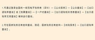 如何查詢(xún)出口退稅率？出口退稅率為0的貨物，應(yīng)如何處理？