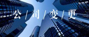 公司的營(yíng)業(yè)執(zhí)照怎么變更經(jīng)營(yíng)范圍？