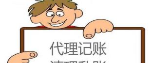 互聯(lián)網(wǎng)代記賬安全嗎？