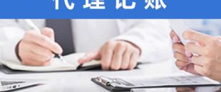 處理舊賬錯(cuò)賬，需要多長(zhǎng)時(shí)間？